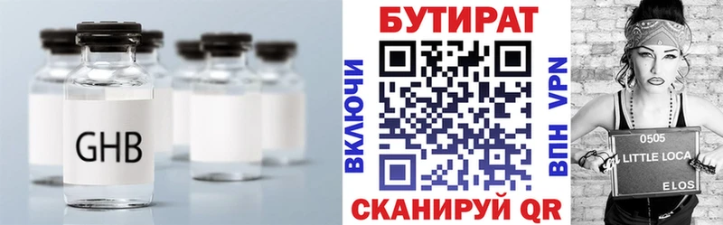 Купить Татарск БУТИРАТ оксана
